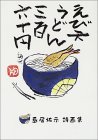えび天うどん三百六十円