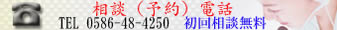 ���k�i�\��j�d�b 0586-48-4250�@���񑊒k����