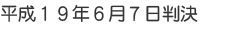 ����19�N6��7������