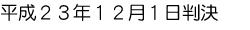 ����23�N12��1������